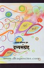 आचार्य नेमिचंद्र कृत द्रव्यसंग्रह 1st Edition,8188769371,9788188769377