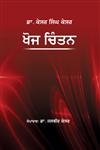 Khoj Chintan,9350684071,9789350684078