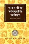 भारतीय संस्कृति कोश 1st Edition,8170281679,9788170281672