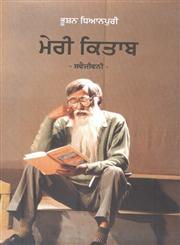 Meri Kitab,8171428576,9788171428571