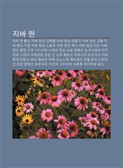 Jiba Hyeon Jiba Hyeon Chulsin, Jiba Hyeon-Ui Geonchugmul, Jiba Hyeon-Ui Gwangwangji, Jiba Hyeon-Ui Gyotong, Jiba Hyeon-Ui Gieob,1233939920,9781233939923