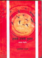 Tukde Tukde Suraj,817142984X,9788171429844