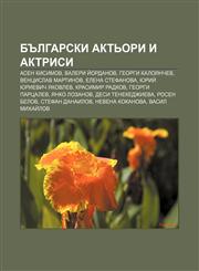 Bŭlgarski akt'ori i aktrisi Asen Kisimov, Valeri Ĭordanov, Georgi Kaloyanchev, Ventsislav Martinov, Elena Stefanova,1233962159,9781233962150