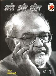अपने अपने अज्ञेय Vol. 1,9350009161,9789350009161