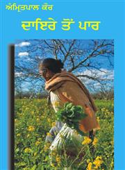 Dāire Toṃ Pāra Kahāṇī Saṅgrahi,8178836807,9788178836805