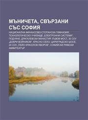 Mŭnicheta, svŭrzani sŭs Sofiya Natsionalna finansovo-stopanska gimnaziya, Tekhnologichesko uchilishte „Elektronni sistemi", Poduyane,1233971182,9781233971183