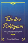 Chritro Pakhyaan Tales of Male-Female Tricky Deceptions from Sri Dasam Granth Vol. 1 1st Edition,8176014826,9788176014823