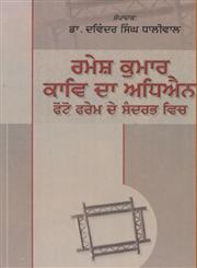 Ramesh Kumar Kaav Da Adhiyan