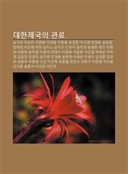 Daehanjegug-Ui Gwanlyo Yunchiho, Iseungman, Iwan-Yong, Seojaepil, Ijun-Yong, Yugiljun, Isiyeong, Bag-Yeonghyo, Yun-Unglyeol, Hamtaeyeong,123393032X,9781233930326