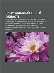 Richky Mykolaïvsʹkoï oblasti Inhul, Inhuletsʹ, Pivdennyy̆ Buh, Synyukha, Basey̆nove upravlinnya vodnymy resursamy richky Pivdennyy̆ Buh,1233827294,9781233827299