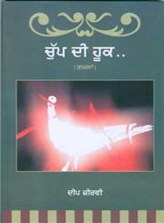 Chup Di Huuk...,9350170221,9789350170229