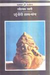 उर्दू-हिन्दी हास्य-व्यंग्य,8126704594,9788126704590