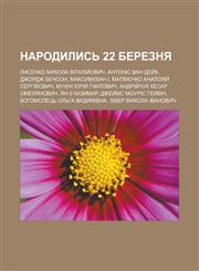 Narodylys 22 Bereznya Lysenko Mykola Vitaliy Ovych, Antonis Van Dey K, Dzhordzh Benson, Maksymilian I, Matviyenko Anatoliy Serhiy Ovych, Muk,123354392X,9781233543922