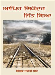 Aakhir Sikandar Jitt Gya,8178833425,9788178833422