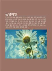 Dongmyeong-Iin Andeulei, Masato, Edualeudo, Taejo, Seutibeun, Sejo, Taejong, Beleunhaleuteu, Balleli, Adeulian, Sejong, Jang Baleu, Isanghun,1234035294,9781234035297