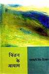 चिन्तन के आयाम,8180313271,9788180313271
