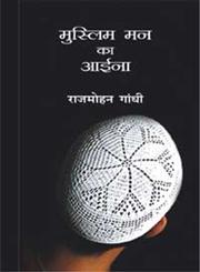 मुस्लिम मन का आईना,8126715960,9788126715961