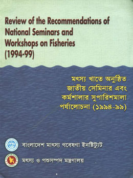 Review of the Recommendations of National Seminars and Workshops on Fisheries (1994-99),9843114850,9789843114850