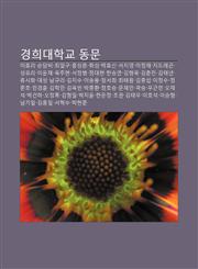 Gyeonghuidaehaggyo Dongmun Ihyoli, Sondambi, Choeilgu, Hongseongheun, Hwiseong, Baghyosin, Seojiyeong, Ijeongjae, Jideulaegon, Seong-Yuli,1233927639,9781233927630
