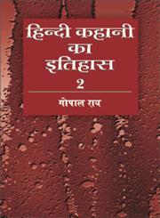 हिन्दी कहानी का इतिहास-02,8126720557,9788126720552