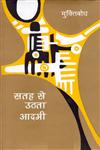 सतह से उठता आदमी,8126316330,9788126316335