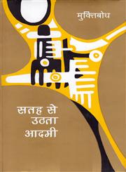 सतह से उठता आदमी,8126316330,9788126316335