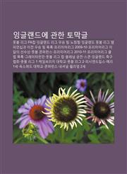Ing-Geullaendeue Gwanhan Tomaggeul Pusbol Ligeu, Fakeob, Ing-Geullaendeu Ligeu Useung Tim, Notinghil,123393824X,9781233938247