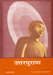 Uttarapurana Hindi Anuvada Tatha Parisista Adi Sahita 10th Edition,8126308699,9788126308699