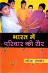 भारत में परिवार की सैर,8178354586,9788178354583
