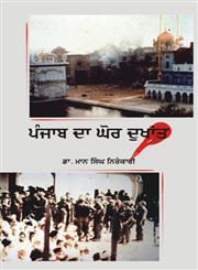 Punjab Da Ghor Dukhant