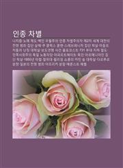 Injong Chabyeol Nachijeum, Noye Jedo, Baeg-In Uwoljuui, Injong Chabyeoljuuija, Je2Cha Segye Daejeon-Ui Jeonjaeng Beomjoe, Jibdan Salhae,1233937324,9781233937325