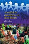 जनजातियों के मानवाधिकार एवं मानव विकास,8171327087,9788171327089