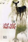 Tere Mere Aks,8171420648,9788171420643