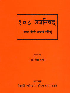ब्रह्यविद्या खण्ड Vol. 2 4th Reprint
