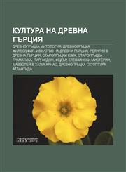Kultura na Drevna Gŭrtsiya Drevnogrŭtska mitologiya, Drevnogrŭtska filosofiya, Izkustvo na Drevna Gŭrtsiya, Religiya v Drevna Gŭrtsiya,1233985442,9781233985449