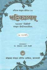 परीक्षोपयोगि ७-११ सर्गपर्यन्तम् Vol. 2 4th Edition