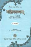 परीक्षोपयोगि ७-११ सर्गपर्यन्तम् Vol. 2 4th Edition