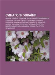 Synahohy Ukraïny Kenasy Ukraïny, Synahohy Kyyeva, Synahohy Lʹvivshchyny, Synahohy Kharkova, Synahoha, Velyka synahoha, Synahohy Lʹvova,1233828193,9781233828197