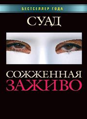 Sozhzhennaya Zazhivo,5386005731,9785386005733