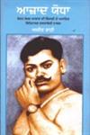 Azad Yodha Itihāsaka Dasatāwejī Nāwala,8171427561,9788171427567