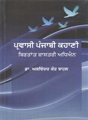 Parvasi Panjabi Kahani Birtant Shastri Adhiyan,8171428320,9788171428328