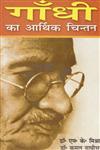 गाँधी का आर्थिक चिन्तन,8183303102,9788183303101