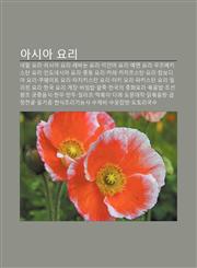 Asia Yoli Nepal Yoli, Leosia Yoli, Lebanon Yoli, Miyanma Yoli, Yemen Yoli, Ujeubekiseutan Yoli, Indonesia Yoli, Jungdong Yoli, Kale,1233934775,9781233934775