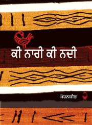 Ki Naari Ki Nadi,8171422209,9788171422203