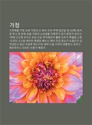Gajeong Gajeonjepum, Gajeong Gyoyug, Gajeong-Ui Sin, Yug-A, Joli, Jutaeg, Jib-An-Il, Chang (Geonchug), Jangmikkoch Munui Chang, Han-Og, Ondol,1233927116,9781233927111