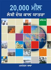 20,000 Meel Lambi Desh Kaal Yatra and Illustrations,9350682621,9789350682623