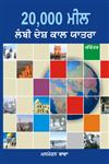 20,000 Meel Lambi Desh Kaal Yatra and Illustrations,9350682621,9789350682623