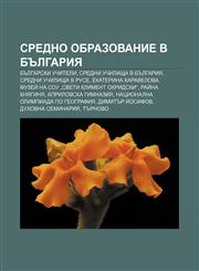Sredno obrazovanie v Bŭlgariya Bŭlgarski uchiteli, Sredni uchilishta v Bŭlgariya, Sredni uchilishta v Ruse, Ekaterina Karavelova,1233984594,9781233984596