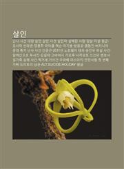 Sal-In Nansa Sageon, Daelyang Sal-In, Sal-In Sageon, Sal-Inja, Salhaedoen Salam, Amsal, Jasal, Wongyun, Osama Binladen, Jeongmongju,1233933221,9781233933228