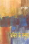 कविता के सम्मुख 1st Edition,8170559022,9788170559023